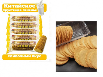 Печенье арт. 202678/202609 Хрустящее сливочное 45 г 20 шт. упаковка Печенье арт. 202678/202609 Хрустящее сливочное 45 г 20 шт. упаковка