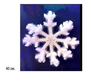 Снежинка арт. 0715-601 Белая пушистая 40 см в пак.