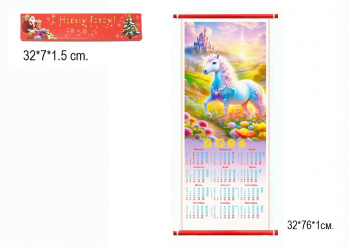 Календарь арт. 26-17 Бамбуковый Лошади складной в красной коробке