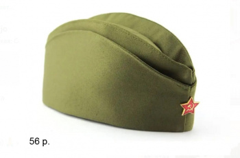 Пилотка арт. 0905-56 Красноармейская размер 56 в пак