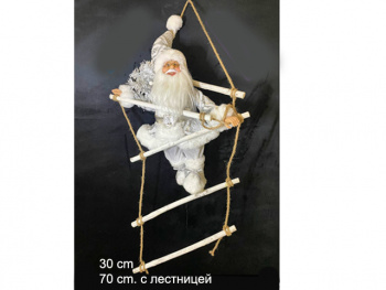Дед Мороз арт. S1212-12-601 В шубке с серебристыми пайетками на лестнице 30/70 см в пак.