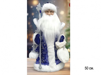 Дед Мороз арт. DA12-20-601 В сине-серебристой шубке муз. 50 см в кор.